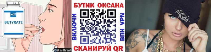 где купить   Саранск  БУТИРАТ Butirat 