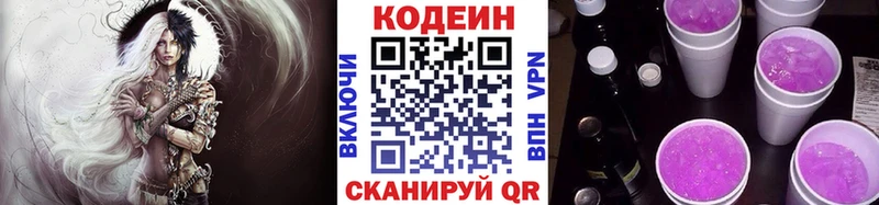 Кодеин Purple Drank  цены наркотик  Саранск 
