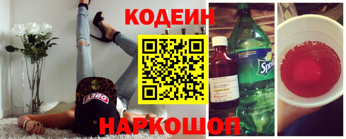 Саранск  Кодеин напиток Lean (лин)  Вход с VPN 