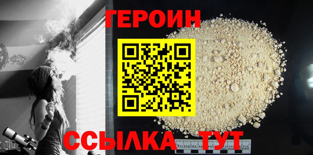 Героин афганец  Вход с VPN  Саранск 