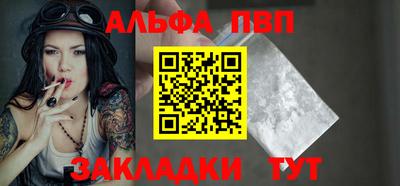 альфа пвп VHQ Брянск
