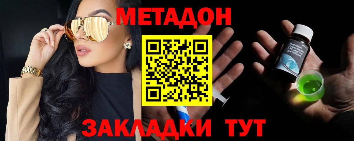 Метадон белоснежный  Вход с VPN  МЕТАДОН кристалл  Саранск 