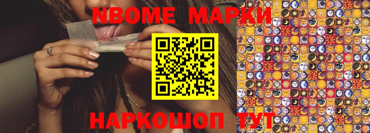 Саранск  Марки N-bome 1500мкг  Марки N-bome 1500мкг  Вход с VPN 